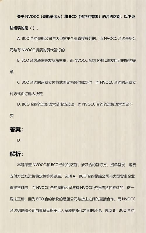 从BCO到无船承运人 谁是全球运输链的真正指挥家？