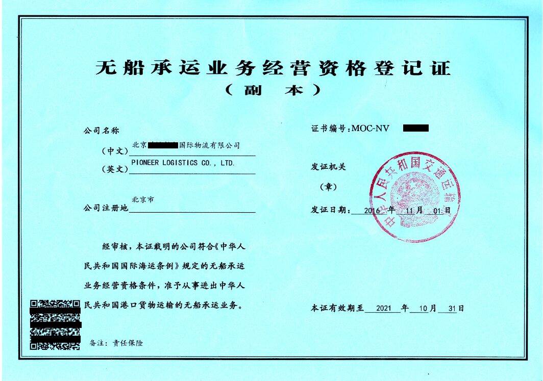 办理无船承运业务经营资格登记证指南